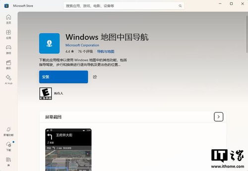 再見(jiàn)老伙計(jì) Windows地圖應(yīng)用即將謝幕，微軟商店七月下架背后有深意
